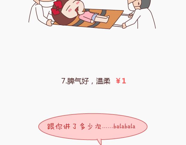 🍟麥拉風-婚後80 第145话 你的男票值多少钱 第14页