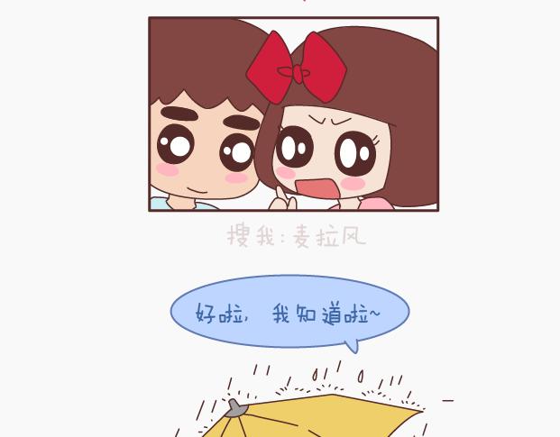 🍟麥拉風-婚後80 第145话 你的男票值多少钱 第15页