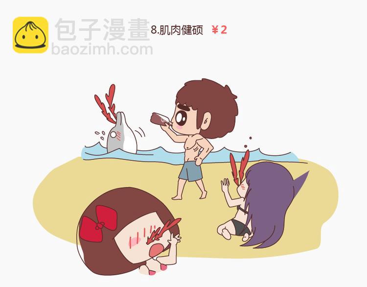 🍟麥拉風-婚後80 第145话 你的男票值多少钱 第17页