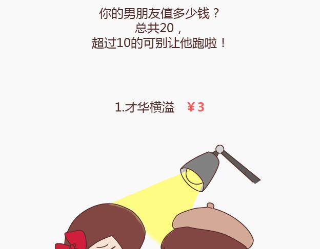 🍟麥拉風-婚後80 第145话 你的男票值多少钱 第2页