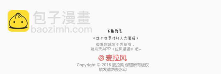🍟麥拉風-婚後80 第145话 你的男票值多少钱 第22页