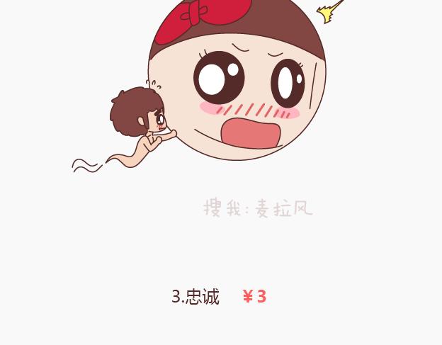 🍟麥拉風-婚後80 第145话 你的男票值多少钱 第4页