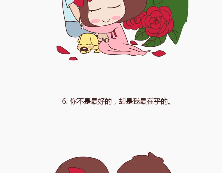 🍟麥拉風-婚後80 第147话 你不是最美的，却是我最爱的 第11页