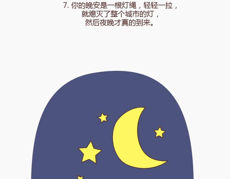 🍟麥拉風-婚後80 第147话 你不是最美的，却是我最爱的 第13页