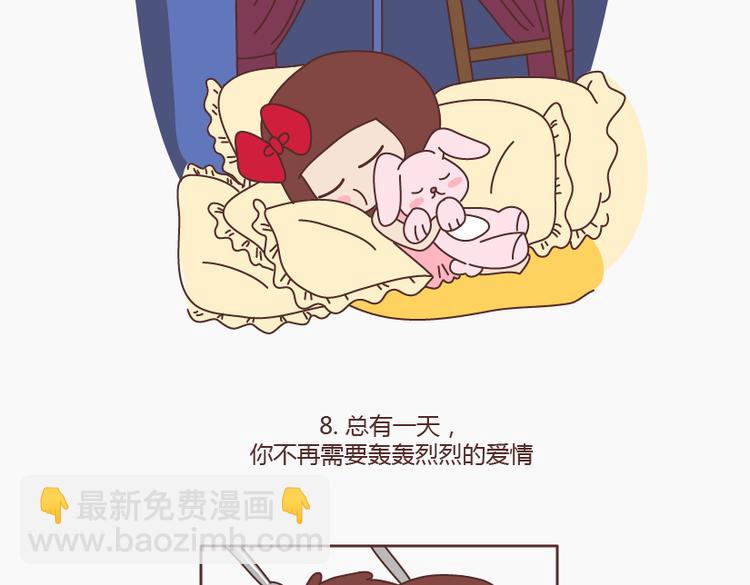 🍟麥拉風-婚後80 第147话 你不是最美的，却是我最爱的 第15页