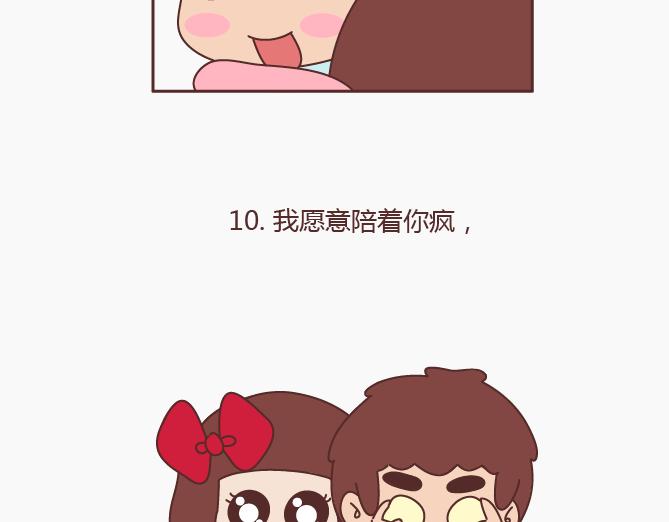 🍟麥拉風-婚後80 第147话 你不是最美的，却是我最爱的 第21页