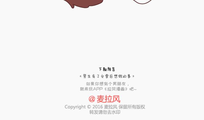 🍟麥拉風-婚後80 第147话 你不是最美的，却是我最爱的 第27页
