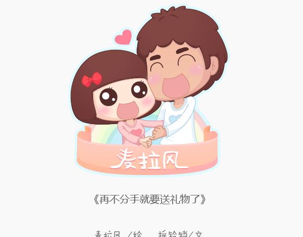 🍟麥拉風-婚後80 第149话 再不分手就要送礼物了 第1页