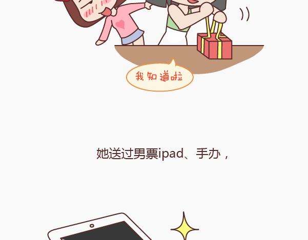 🍟麥拉風-婚後80 第149话 再不分手就要送礼物了 第11页