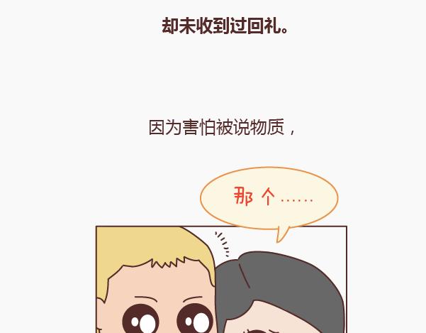 🍟麥拉風-婚後80 第149话 再不分手就要送礼物了 第15页