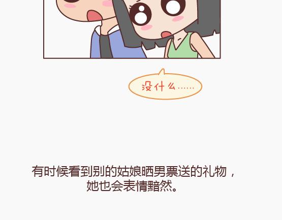 🍟麥拉風-婚後80 第149话 再不分手就要送礼物了 第18页