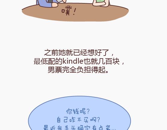 🍟麥拉風-婚後80 第149话 再不分手就要送礼物了 第22页