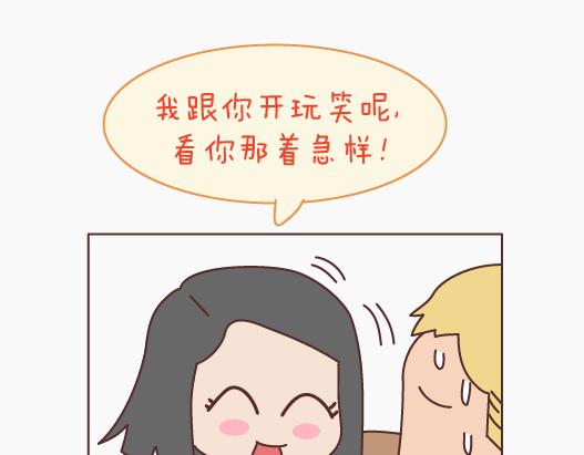 🍟麥拉風-婚後80 第149话 再不分手就要送礼物了 第26页
