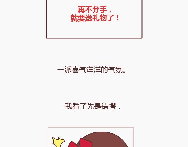 🍟麥拉風-婚後80 第149话 再不分手就要送礼物了 第3页