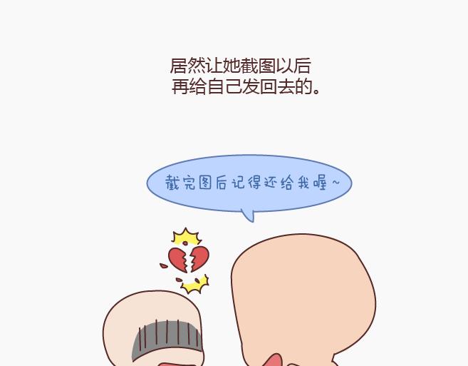 🍟麥拉風-婚後80 第149话 再不分手就要送礼物了 第38页