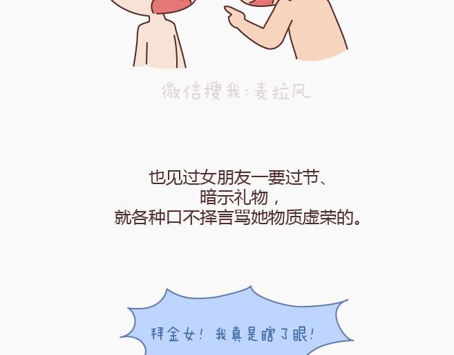 🍟麥拉風-婚後80 第149话 再不分手就要送礼物了 第39页