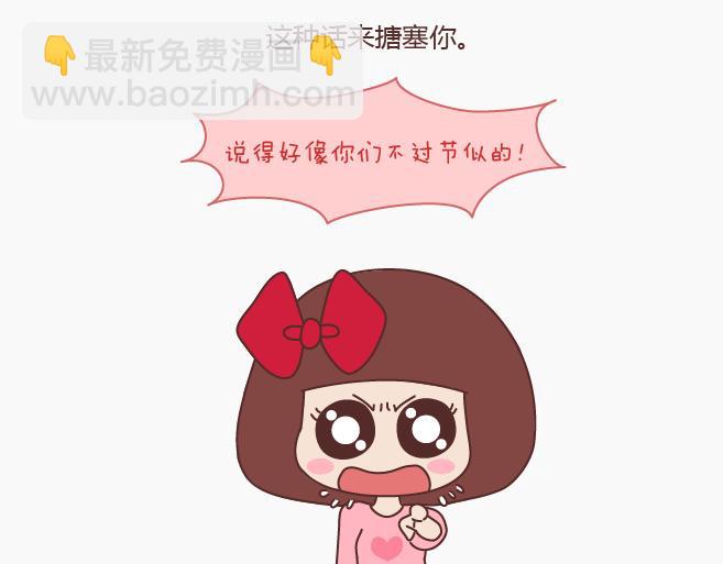 🍟麥拉風-婚後80 第149话 再不分手就要送礼物了 第42页