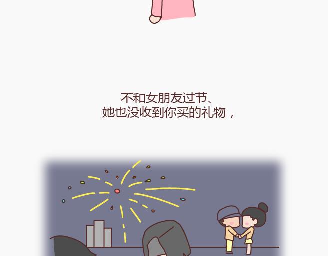 🍟麥拉風-婚後80 第149话 再不分手就要送礼物了 第43页