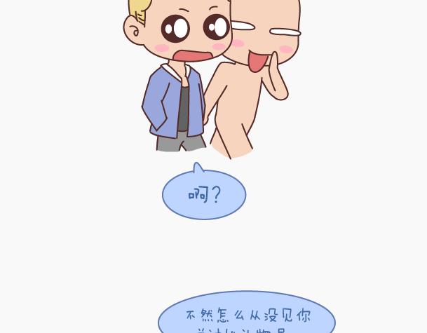 🍟麥拉風-婚後80 第149话 再不分手就要送礼物了 第49页