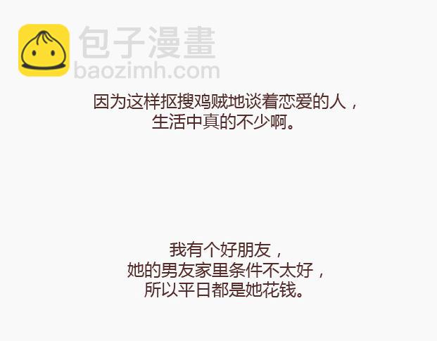 🍟麥拉風-婚後80 第149话 再不分手就要送礼物了 第6页
