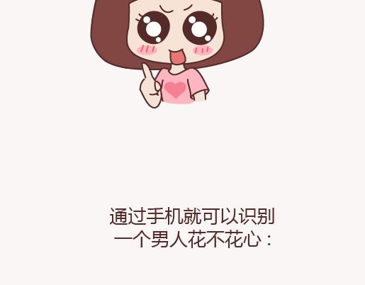 🍟麥拉風-婚後80 第151话 花心的男人长什么样 第14页