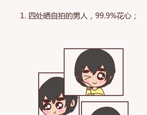 🍟麥拉風-婚後80 第151话 花心的男人长什么样 第15页