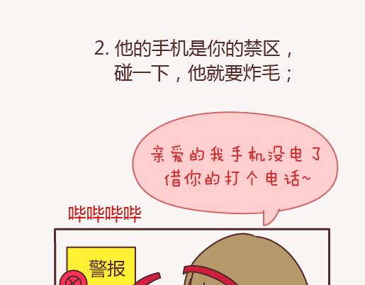 🍟麥拉風-婚後80 第151话 花心的男人长什么样 第17页