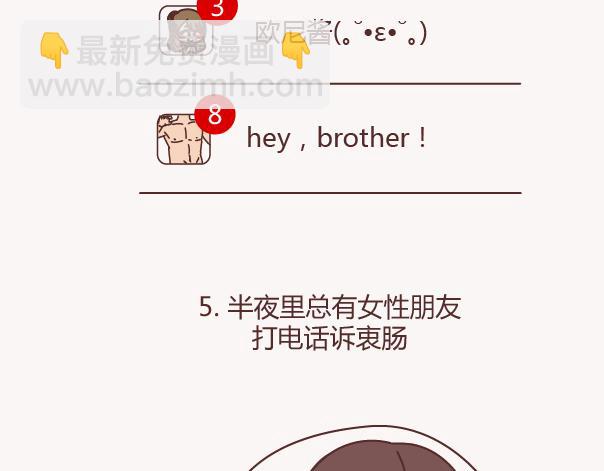 🍟麥拉風-婚後80 第151话 花心的男人长什么样 第26页