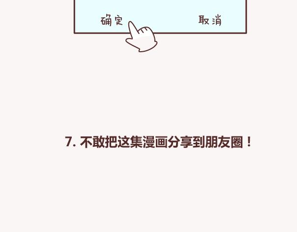 🍟麥拉風-婚後80 第151话 花心的男人长什么样 第29页