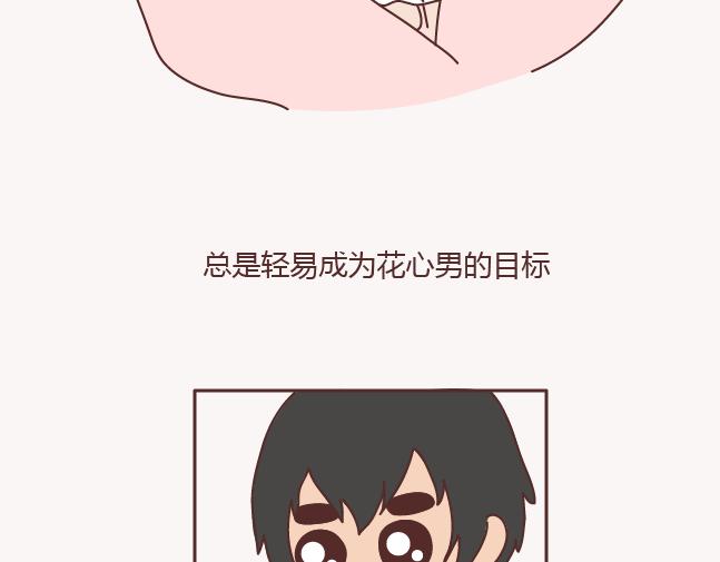 🍟麥拉風-婚後80 第151话 花心的男人长什么样 第3页