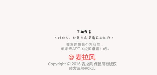 🍟麥拉風-婚後80 第151话 花心的男人长什么样 第30页