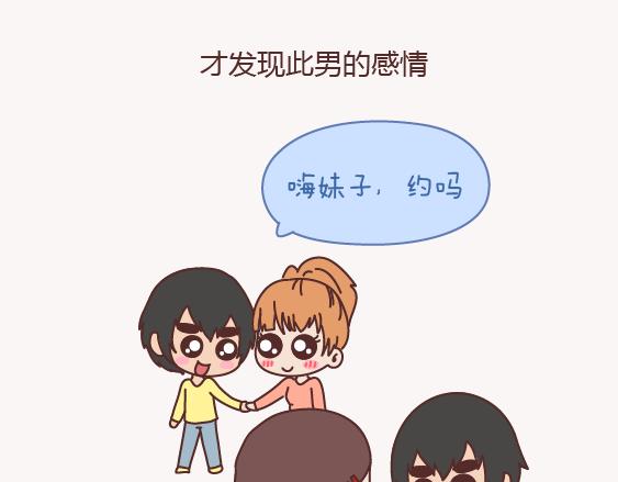 🍟麥拉風-婚後80 第151话 花心的男人长什么样 第7页
