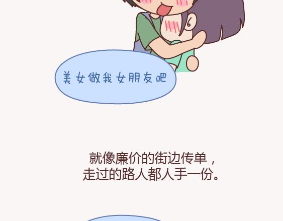 🍟麥拉風-婚後80 第151话 花心的男人长什么样 第9页