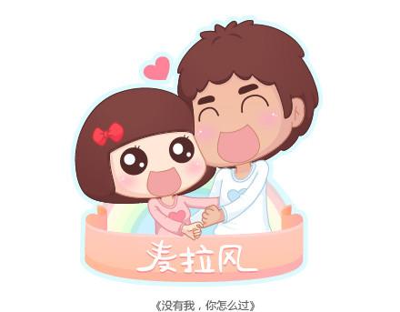 🍟麥拉風-婚後80 第16话 没有我，你怎么过 第1页