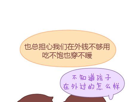 🍟麥拉風-婚後80 第16话 没有我，你怎么过 第11页