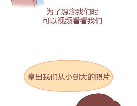 🍟麥拉風-婚後80 第16话 没有我，你怎么过 第5页