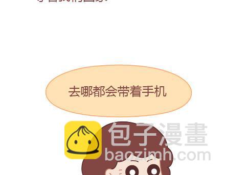 🍟麥拉風-婚後80 第16话 没有我，你怎么过 第8页