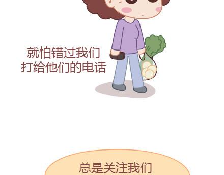 🍟麥拉風-婚後80 第16话 没有我，你怎么过 第9页