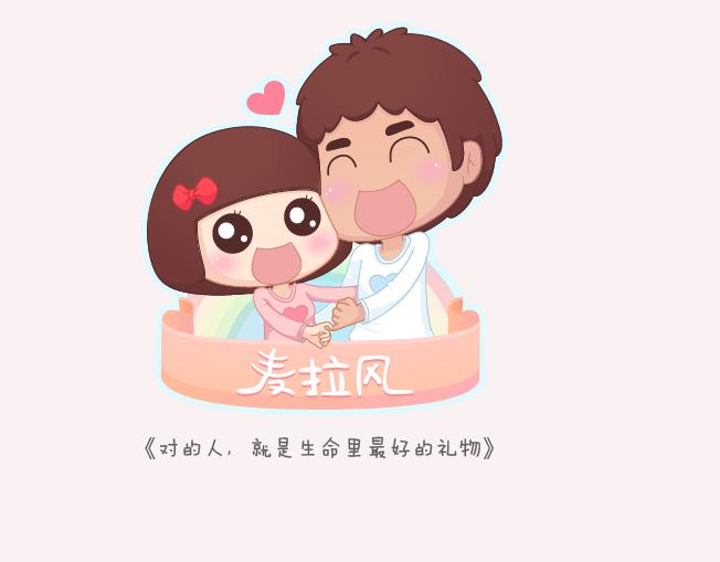 🍟麥拉風-婚後80 第153话 对的人，就是生命里最好的礼物 第1页