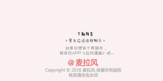 🍟麥拉風-婚後80 第153话 对的人，就是生命里最好的礼物 第27页