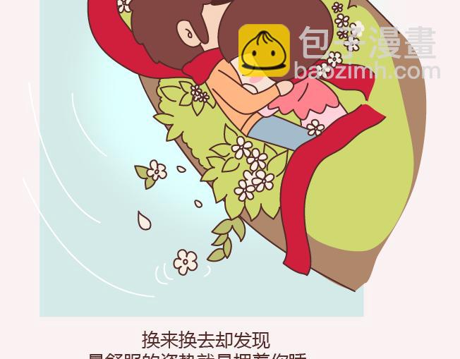 🍟麥拉風-婚後80 第153话 对的人，就是生命里最好的礼物 第3页
