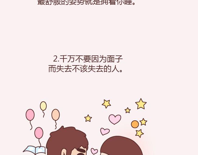 🍟麥拉風-婚後80 第153话 对的人，就是生命里最好的礼物 第4页