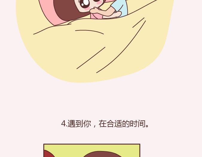 🍟麥拉風-婚後80 第153话 对的人，就是生命里最好的礼物 第8页