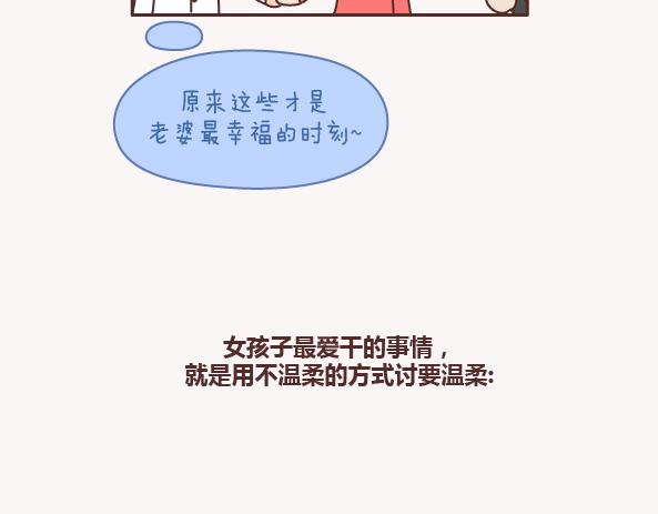 🍟麥拉風-婚後80 第155话 我脾气不好，你哄哄就好 第10页