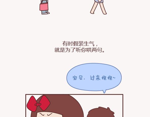 🍟麥拉風-婚後80 第155话 我脾气不好，你哄哄就好 第13页