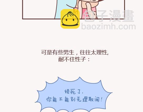 🍟麥拉風-婚後80 第155话 我脾气不好，你哄哄就好 第18页
