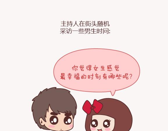 🍟麥拉風-婚後80 第155话 我脾气不好，你哄哄就好 第2页
