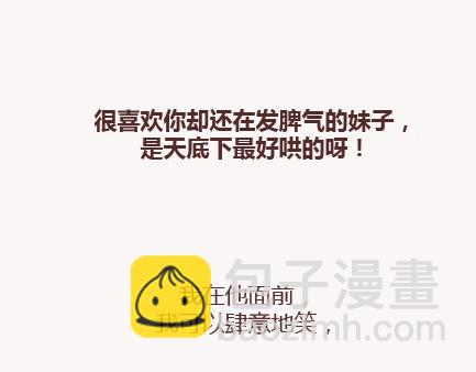 🍟麥拉風-婚後80 第155话 我脾气不好，你哄哄就好 第21页