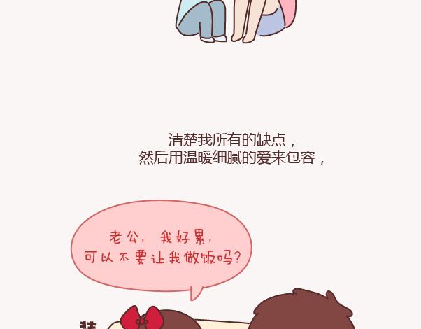 🍟麥拉風-婚後80 第155话 我脾气不好，你哄哄就好 第29页