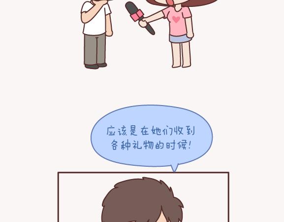 🍟麥拉風-婚後80 第155话 我脾气不好，你哄哄就好 第3页